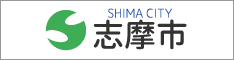 志摩市 SHIMA CITY